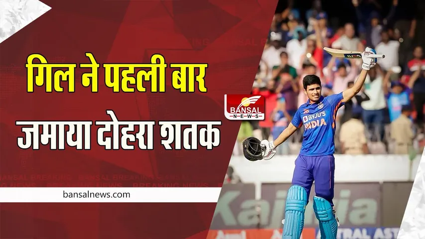 Shubhman Gill:  विराट और धवन को पीछे छोड़ते हुए गिल ने पूरे किए 1000 हजार रन ! करियर की बेस्ट इनिंग