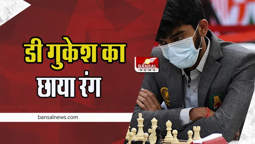 World Armageddon Asia : फाइनल में छाया डी गुकेश का रंग !  विश्व शतरंज आर्मेगेडोन एशिया का पाया खिताब