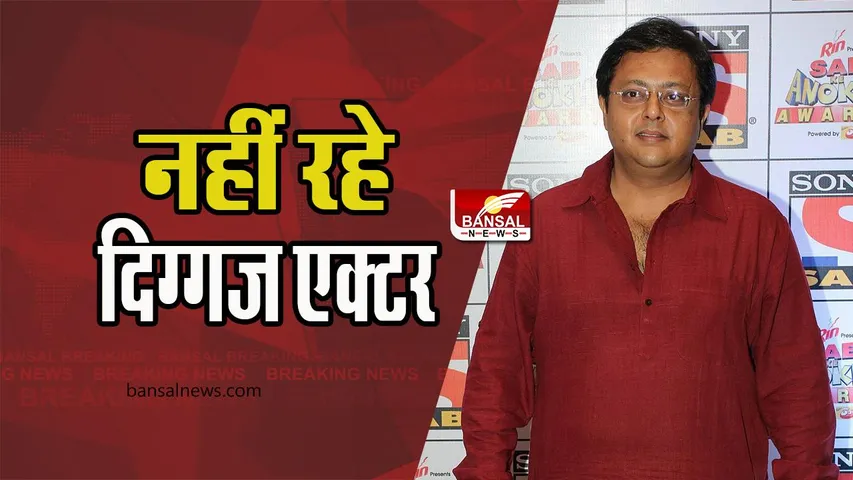 Actor Nitesh Pandey Passed Away: टीवी इंडस्ट्री को लगा दूसरा झटका, 'अनुपमा' के दिग्गज एक्टर का निधन