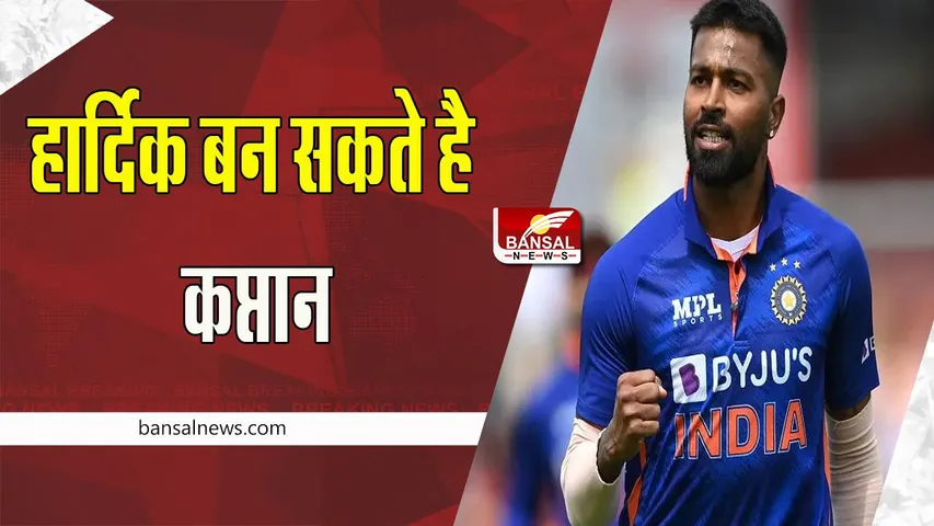 T20 World Cup 2024 : अब ऑलराउंडर हार्दिक पंड्या को मिल सकती है जिम्मेदारी ! पूर्व कृष्णमाचारी श्रीकांत ने कही बात