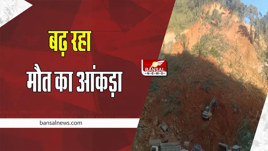 Mizoram Stone Quarry Collapse: मौत का आंकड़ा बढ़कर 10 पर पहुंचा, पत्थर की खदान ढहने से हुआ था हादसा