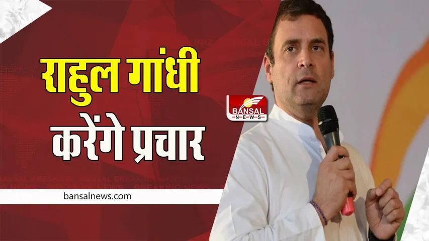 Gujarat Assembly Election 2022: अब भारत जोड़ो यात्रा छोड़ गुजरात में करेंगे प्रचार राहुल गांधी ! कांग्रेस के लिए जीत का वादा