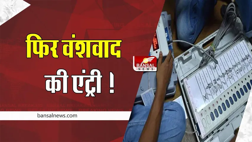 Gujarat Assembly Election 2022: फिर वंशवाद की एंट्री ! विधानसभा सीटों में से 20 पर विधायकों के बेटे उम्मीदवार
