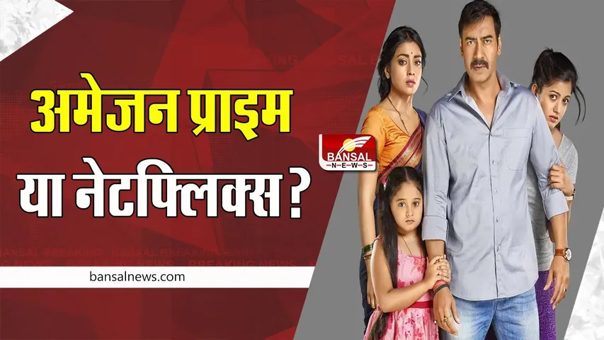 Drishyam 2 OTT Release: जनवरी में प्राइम वीडियो पर आएगी ‘दृश्यम 2’ ! पहले वीकेंड में की धमाकेदार कमाई