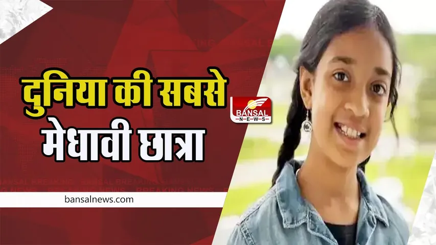 Most Brilliant Student in the World : लगातार दूसरे साल‘‘दुनिया की सबसे मेधावी छात्रा’’बनी नताशा पेरियानायगम, जानिए इनके बारे में