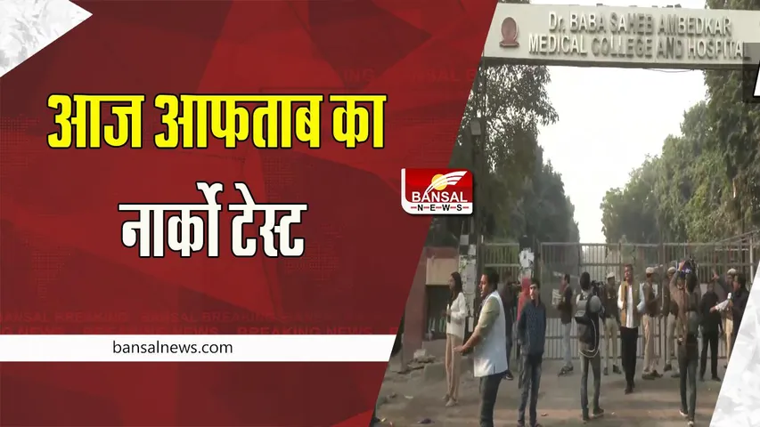 Shraddha Murder Case: हत्याकांड के आरोपी आफताब ने नार्को टेस्ट में कबूला पूरा सच ! बताया कैसे  की थी प्लानिंग