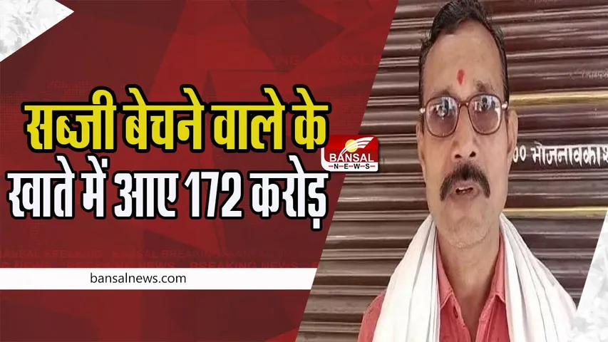 Ghazipur Trending News: जब सब्जी बेचने वाला मिनटों में बन गया करोड़ों का मालामाल !  इनकम टैक्स ने भेजा नोटिस