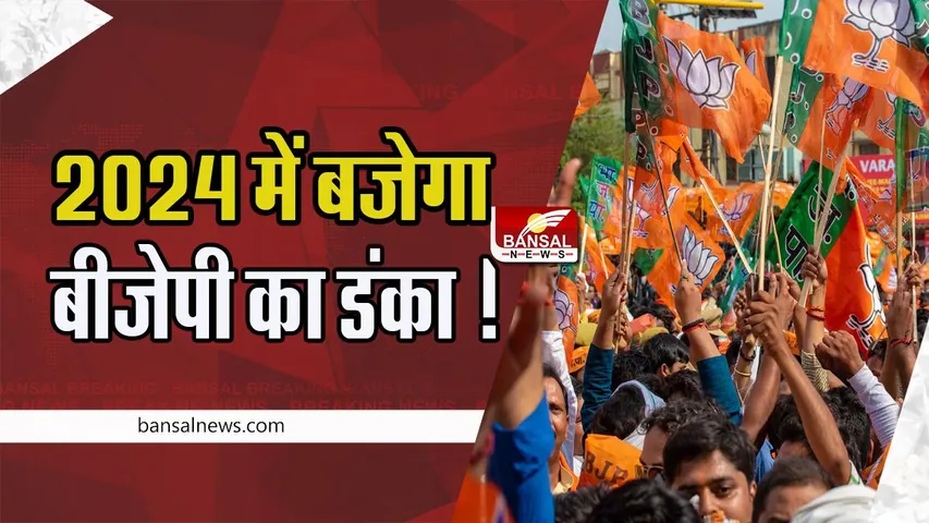 Maharashtra Election : 2024 में बजेगा बीजेपी का डंका ! अधिकतर लोकसभा सीट जीतने के लिए की ‘महाविजय’ संकल्प की घोषणा