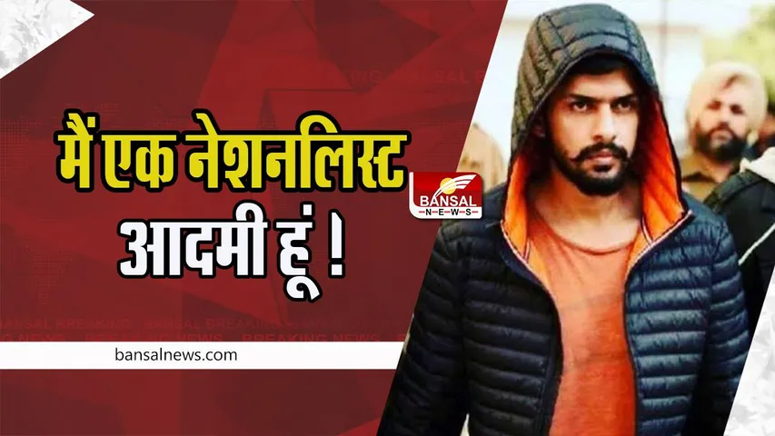 Gangster Lawrence Bishnoi Interview: निजी चैनल के इंटरव्यू में गैंगस्टर लॉरेंस बिश्नोई खुलासा ! सिद्धू मुसेवाला को मारने का बताया मकसद