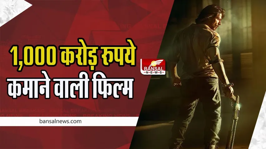 Pathaan Number One Hindi Film : पठान ने दुनिया में बजाया डंका !  सिनेमाघरों में 50 दिन पूरे कर बनाया विश्व रिकॉर्ड