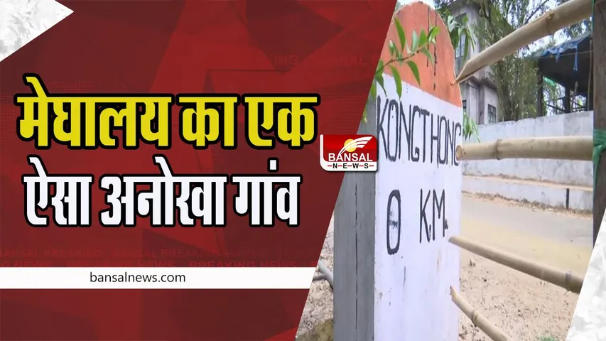 Whistling Village: दुनिया का ऐसा गांव जहां लोगों को नाम नहीं मिलती है धुन की पहचान, आखिर ऐसा क्यों