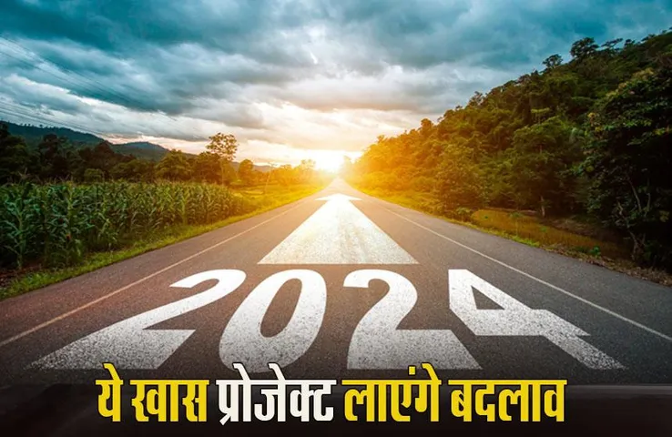 Welcome 2024: जानें, MP में नए साल में‌ ये नए प्रोजेक्ट लोगों की जिंदगी‌ में लाएंगे सामाजिक-आर्थिक बदलाव
