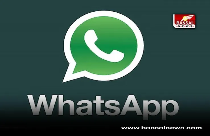 WhatsApp के नए अपडेट में यूजर्स मांग सकेंगे प्रतिक्रिया, मिलेगा केवल एक विकल्प