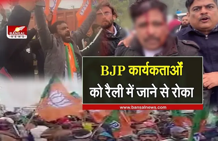 PM RALLY:भाजपा के कार्यकर्ताओं पर बरसी पुलिस की लाठीयां, मोदी की रैली में भाग लेने जा रहें थे वर्कर्स