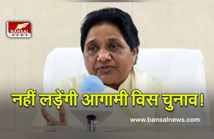 UP Election 2022: मायावती नहीं लड़ेंगी आगामी विधानसभा चुनाव, बसपा महासचिव का बड़ा बयान..