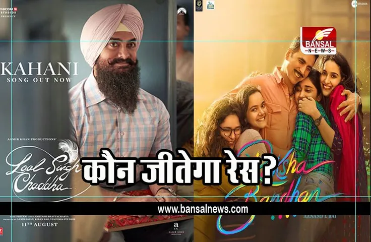 LAAL SINGH CHADDHA: रक्षा बंधन से आगे निकली लाल सिंह चड्डा, बॉक्स ऑफिस पर हुआ इतना कलेक्शन