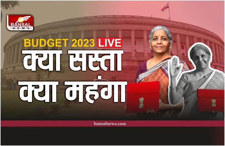 Union Budget 2023 Update: इलेक्ट्रिक कारें, खिलौने और साइकिल सस्ती, सोना-चांदी, प्लेटिनम खरीदना महंगा, जानिए किस वर्ग को क्या मिला, लाइव यहां