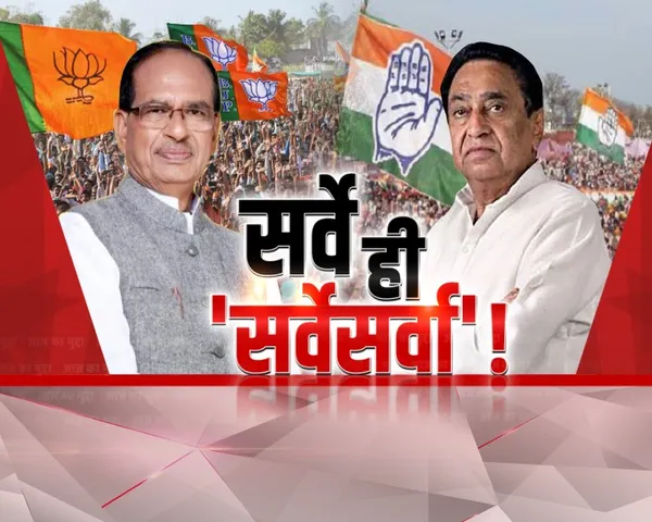 आज का मुद्दा: 'सर्वे ही सर्वेसर्वा'- सीएम शिवराज सिंह का बड़ा बयान