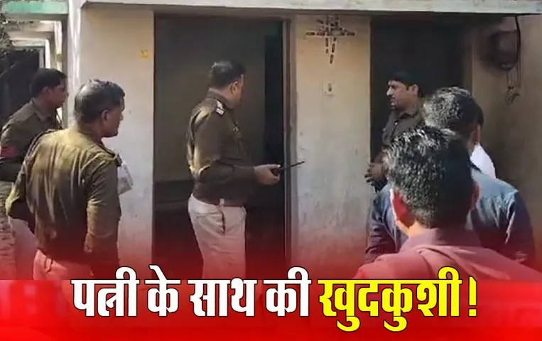 Clerk Suicide: वन विभाग से बर्खास्‍त क्‍लर्क ने पत्‍नी के साथ लगाई फांसी, ऑफिस में शराब पीते वायरल हुआ था वीडियो