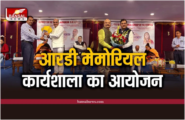 RD मेमोरियल ग्रुप ऑफ इंस्टीट्यूट में मेमोरी मैनेजमेट पर कार्यशाला का आयोजन