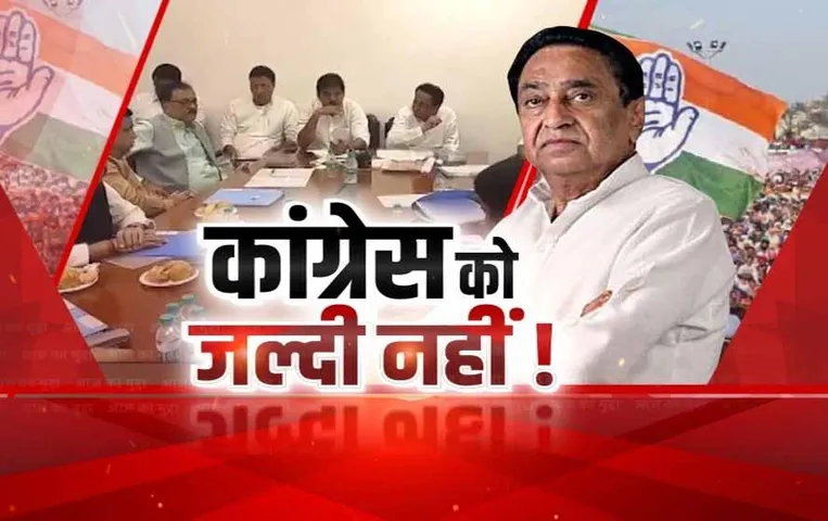 Aaj Ka Mudda: कांग्रेस को जल्दी नहीं! टिकट को लेकर कांग्रेस क्लियर, सर्वे पर ही करेगी टिकट तय