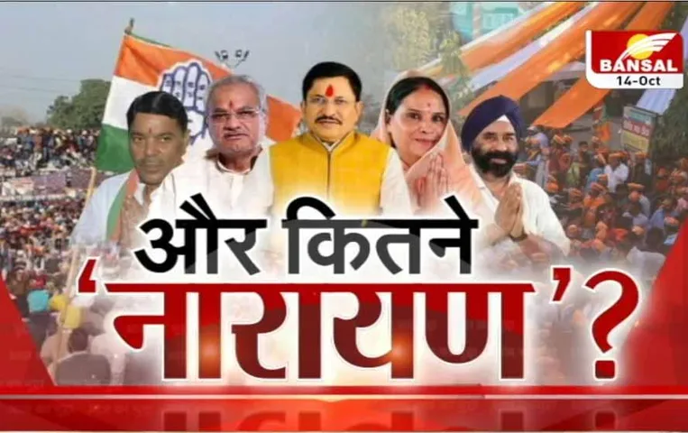 Aaj Ka Mudda: चुनाव का 'बागी' समीकरण! टिकट पर 'नेताजी' की निगाहें