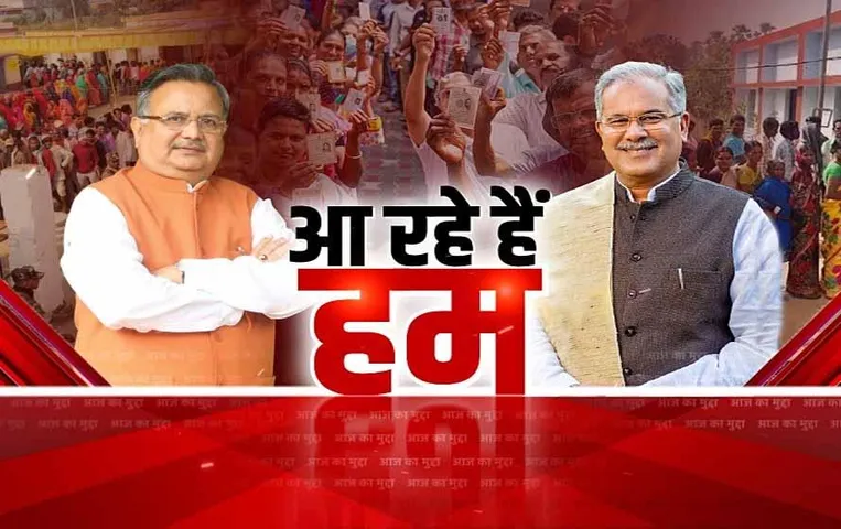 Aaj Ka Mudda: 70 सीटों पर हुई वोटिंग, कौन बनेगा गढ़ का किंग?