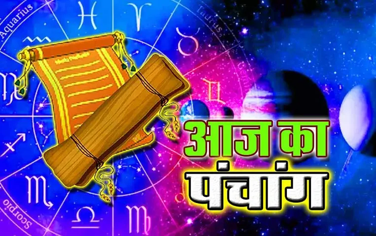 Aaj Ka Shubh Kaal – 25 Dec 2023 Panchang: मार्गशीर्ष शुक्ल पक्ष माह की चतुर्दशी तिथि (सोमवार) का शुभकाल, राहुकाल और दिशाशूल