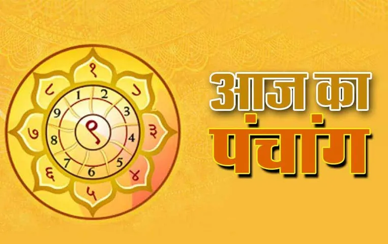 Aaj Ka Panchang 20 November 2023: आज इस दिशा में जाना है अशुभ, जानिए कब है आज का शुभ काल और राहू काल