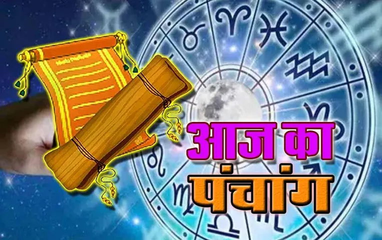 Aaj Ka Panchang 23 November 2023: आज का राहू काल और शुभ काल, जानें आज किस दिशा में जाना है अशुभ