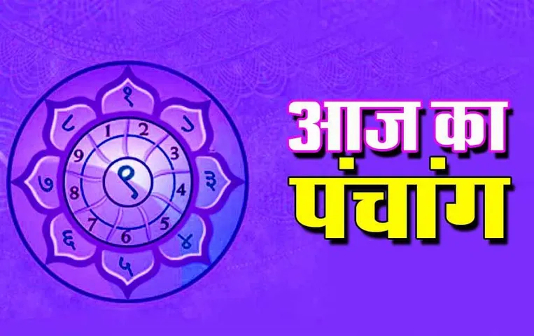 Aaj Ka Shubh Kaal - 16 Dec 2023 Panchang: मार्गशीर्ष शुक्ल पक्ष माह की चतुर्थी तिथि (शनिवार) का शुभकाल, राहुकाल और दिशाशूल