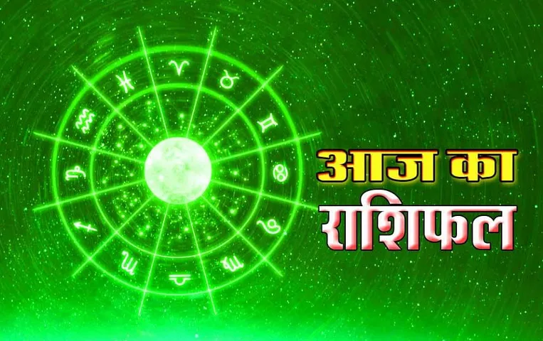18 Dec 2023 Rashifal: इस राशि के जातकों को अच्छा लाभ होने के योग हैं, व्यापार में रिस्क ले सकते हैं, जानें अपना आज का राशिफल