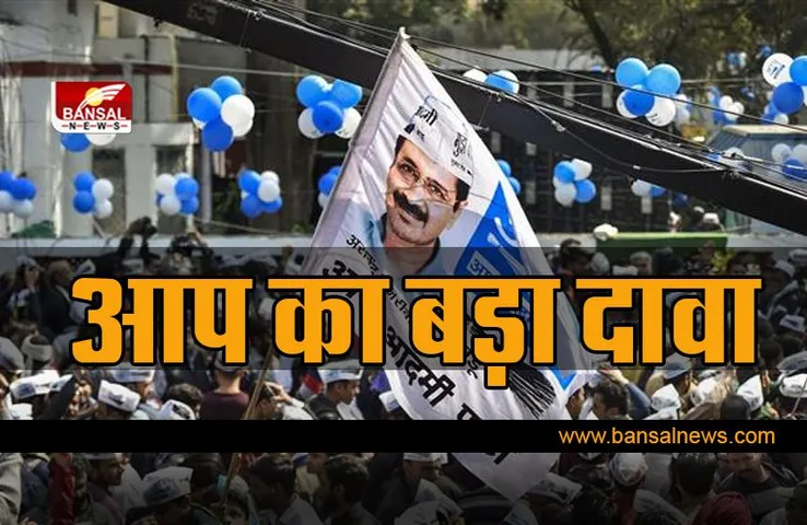 Himachal Pradesh Election 2022: विधानसभा चुनाव को लेकर आप का बड़ा दावा, कही यह बात