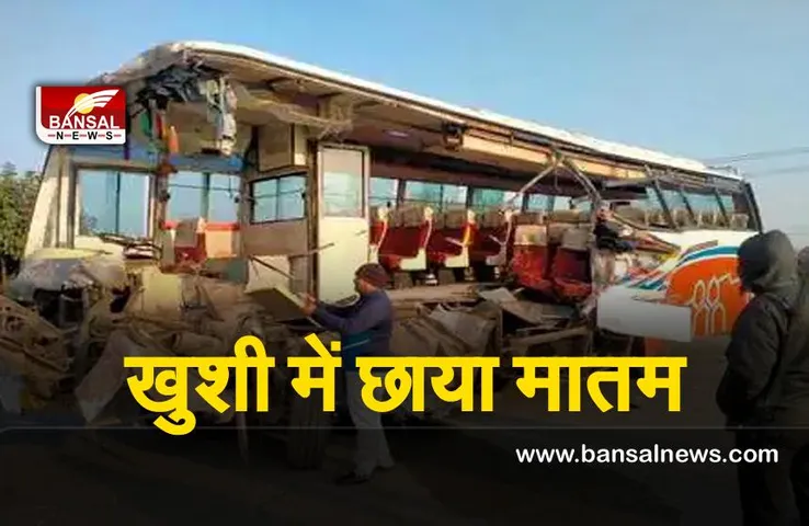 Kannauj Accident : कन्नौज में खुशी में छाया मातम बारातियों से भरी बस की ट्रक से टक्कर
