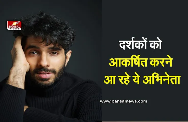 Sahib Singh Lamba: इंडियन डेटिंग रियलिटी शो 'इन रियल लव' अभिनेता साहिब सिंह लांबा