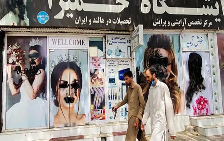 Beauty Parlor Ban: अफगानिस्तान में ब्यूटी पार्लर बैन, तालिबान ने कहा- एक महीने में तमाम ब्यूटी सैलून बंद किए जाएं