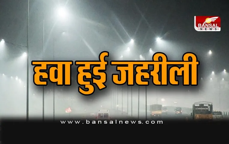 Delhi Weather : राजधानी में छा सकते हैं बादल, हवा हुई जहरीली