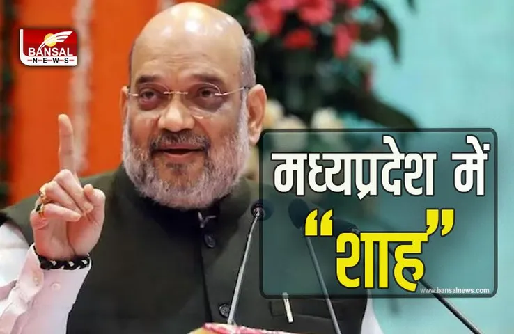 Amit Shah In MP : बड़ी सौगात, सतना में 24 फरवरी को अमित शाह करेंगे मेडिकल कॉलेज का लोकार्पण, महाकुंभ में होंगे शामिल