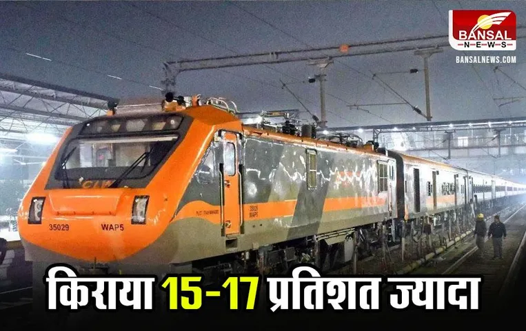 Amrit Bharat Express: ‘अमृत भारत एक्सप्रेस’ में सेकेंड क्लास एसी और स्लीपर क्लास का किराया 15-17 प्रतिशत ज्यादा
