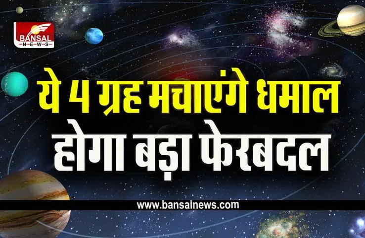 April 2023 Grah Gochar : अप्रैल में कौन सा ग्रह कब बदलेगा अपनी चाल, यहां देखें पूरी लिस्ट