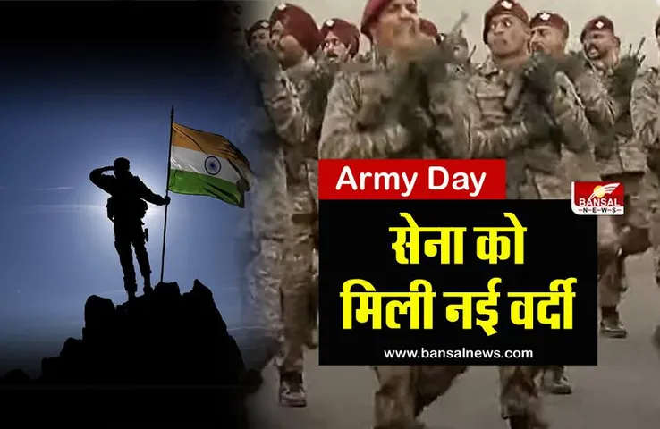 Army Day 2022: नई ड्रेस में दिखी भारतीय सेना, जानिए 15 जनवरी को ही क्यों मनाया जाता है आर्मी डे?