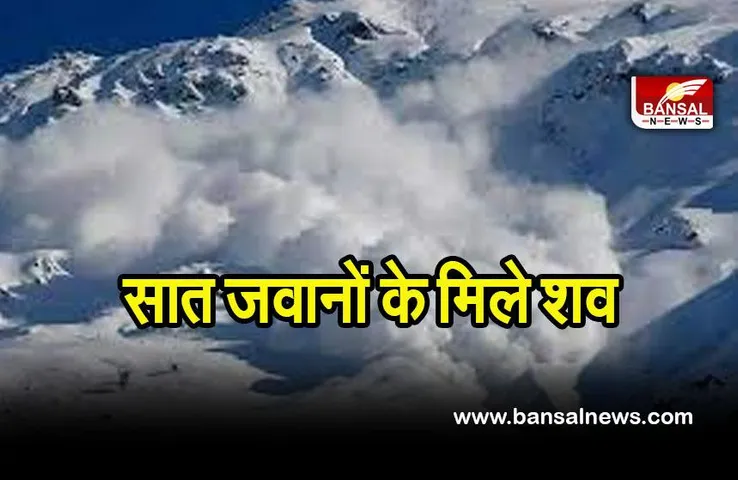 7 Indian Soldiers died in Arunachal:हिमस्खलन में फंसे सेना के सात जवानों के शव मिले