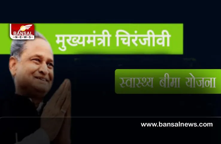 Rajasthan : कैंसर मरीजों के लिए मुख्यमंत्री चिरंजीवी योजना का दायरा बढ़ाया गया