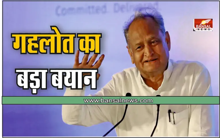 धर्म और जाति की पर राजनीति Ashok Gehlot का बड़ा बयान, कही ये बात
