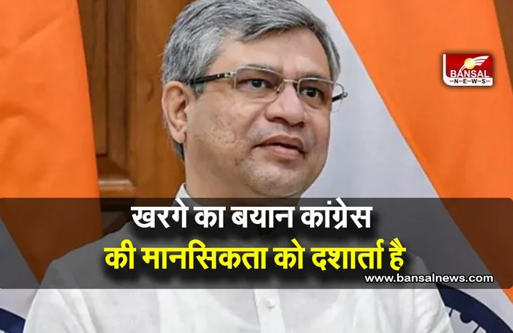 खरगे का बयान कांग्रेस की संस्कृति, मानसिकता को दर्शाता है: वैष्णव