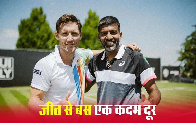 Australian Open 2024: बोपन्ना-एबडेन की जोड़ी पुरुष डबल्ज के फाइनल में पहुंची