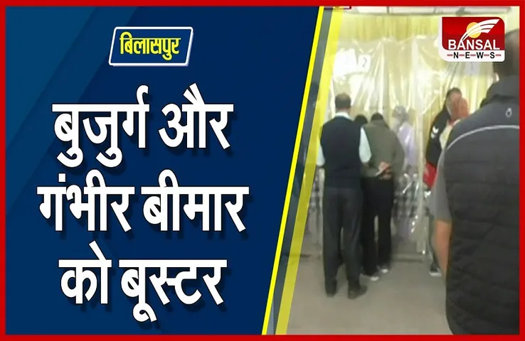 Booster Dose: कोरोना से मिलेगी राहत! तीसरी डोज लगना शुरू