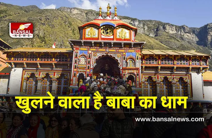 Badrinath Reopen : श्रद्धालुओं के लिए ख़ुशख़बरी ,इस तारीख को खुल जायेंगे बद्रीनाथ मंदिर के कपाट