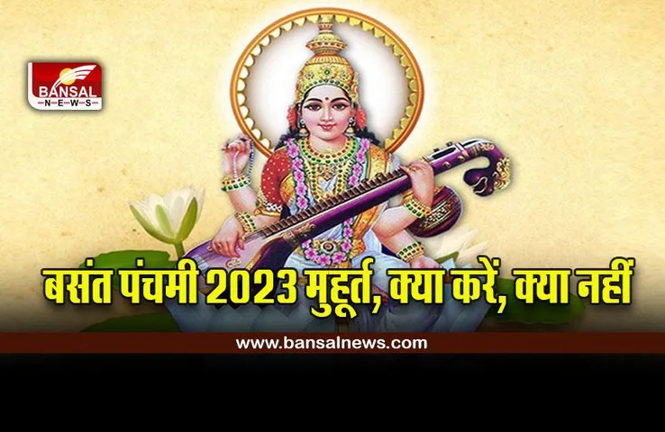 Basant Panchami 2023 : सरस्वती पूजन 26 जनवरी को, भूलकर भी न करें ये काम, जानें पूजा मुहूर्त और महत्व
