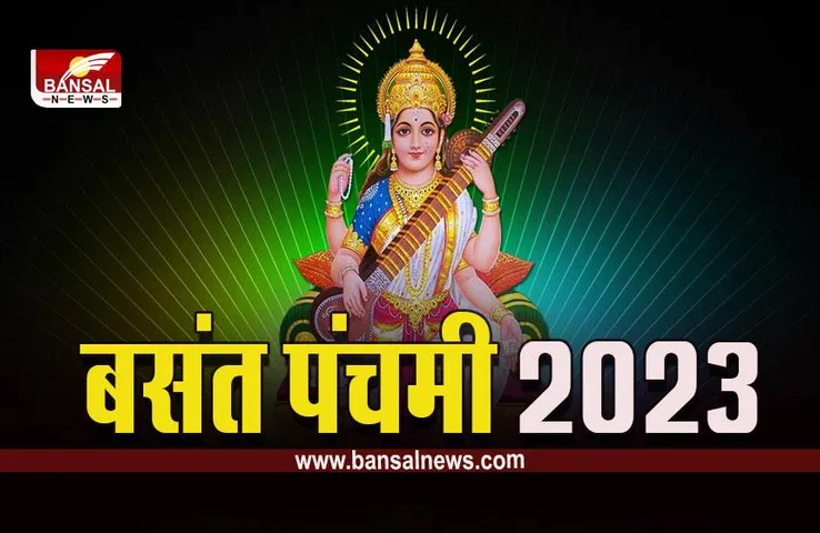 Basant Panchami 2023 : बसंत पंचमी पर क्या है तक्षकनाग पूजन का महत्व, क्यों करते हैं ब्रहृमी औषधी का सेवन, जानें सब कुछ